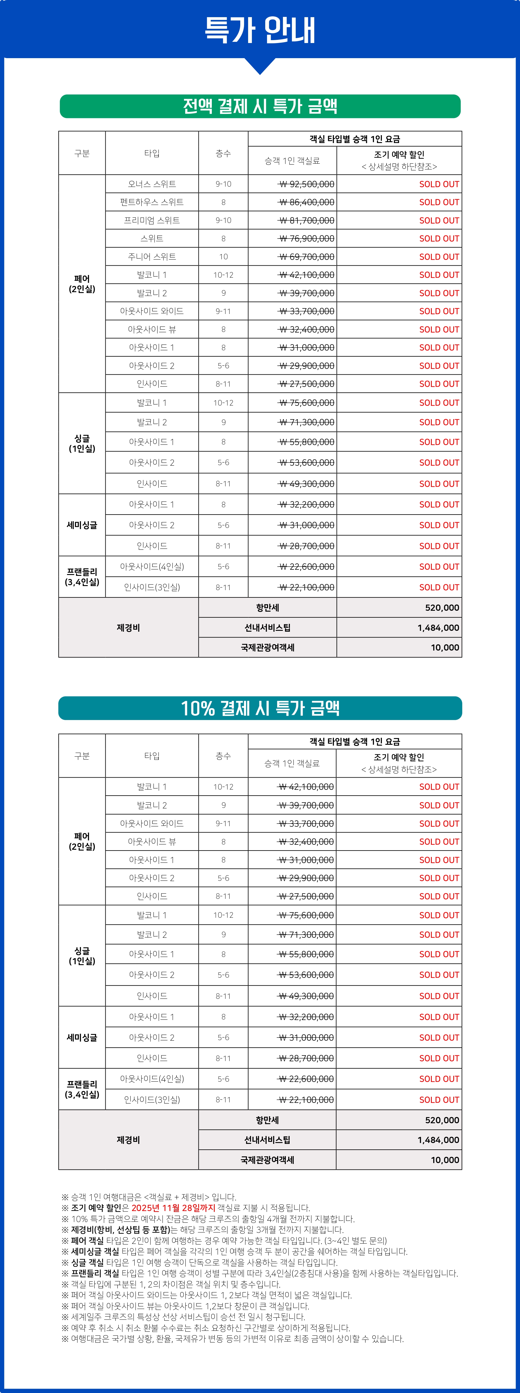 피스보트 세계일주 크루즈 125항차 피스보트 한국 공식 예약센터 마이크루즈북