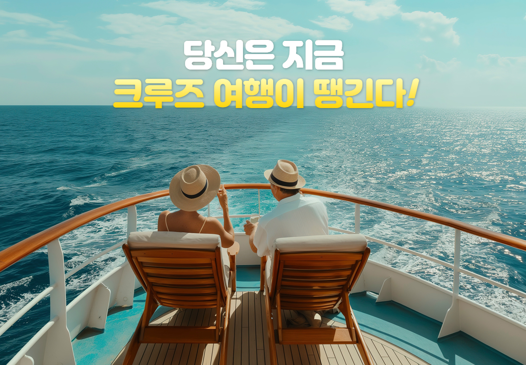 피스보트 한국 공식 예약센터 마이크루즈북 세계일주 크루즈