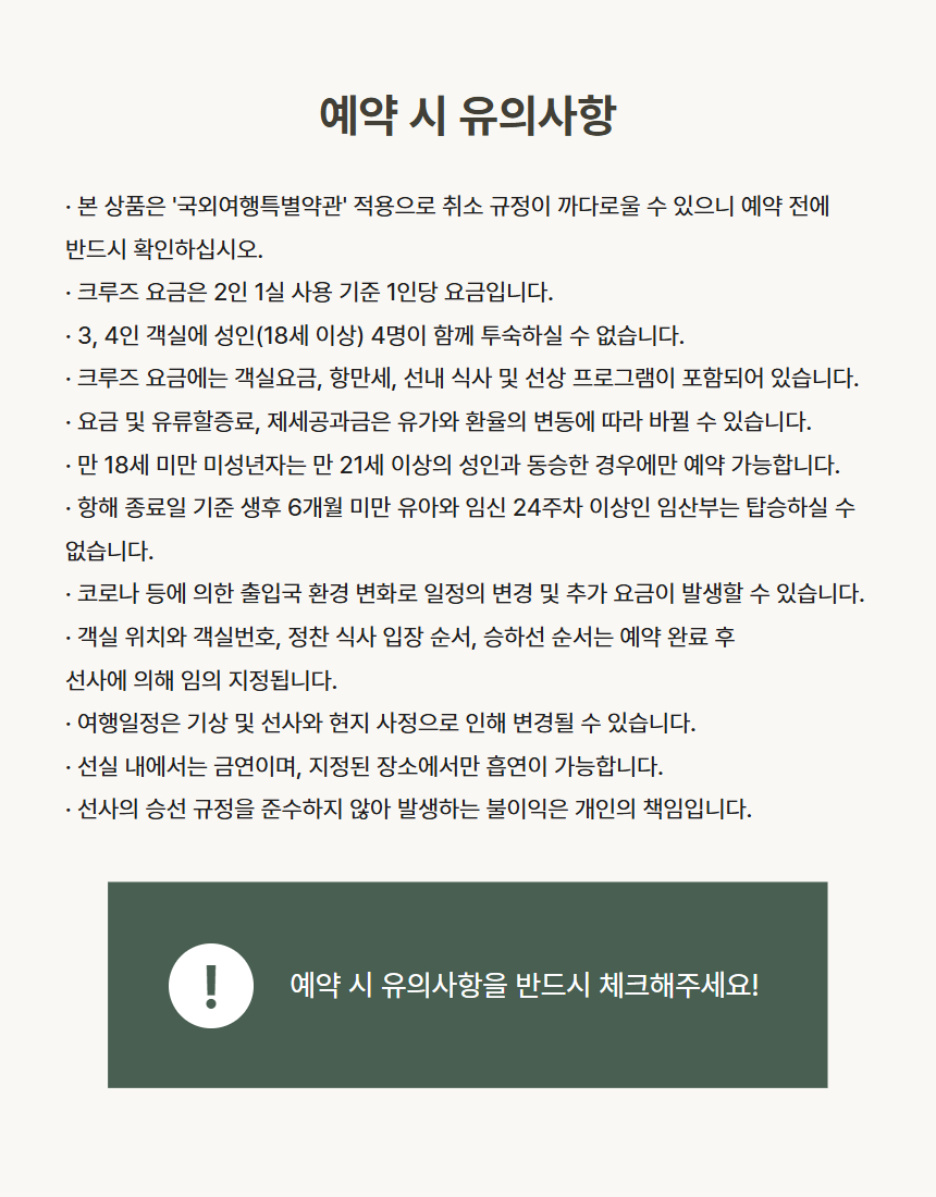 부산출발크루즈 팬스타크루즈 코스타세레나 2026년 크루즈여행