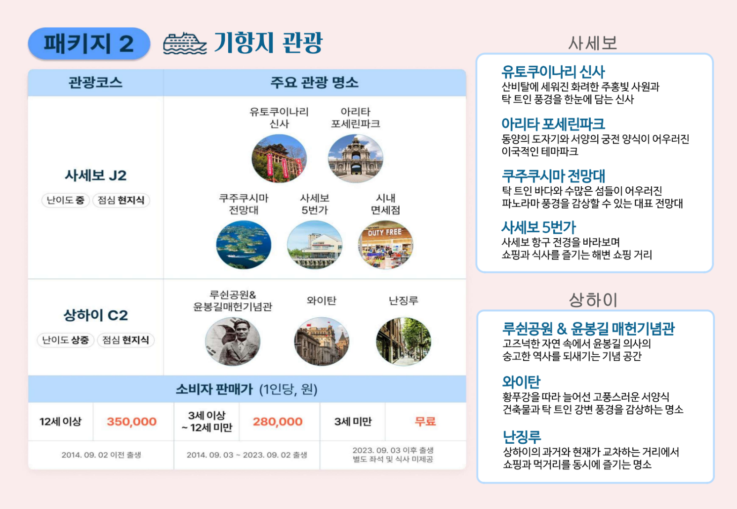 부산출발크루즈 팬스타크루즈 코스타세레나 2026년 크루즈여행