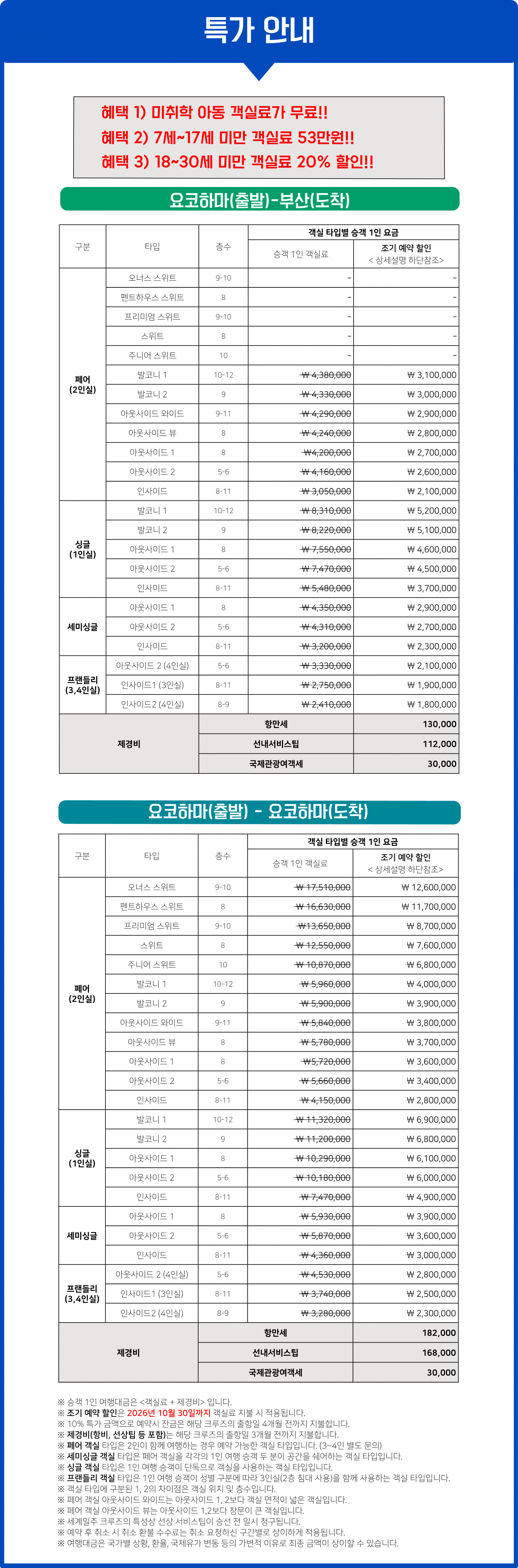 피스보트 일본일주 크루즈 여행 - 피스보트 한국 공식 예약 센터 마이크루즈북