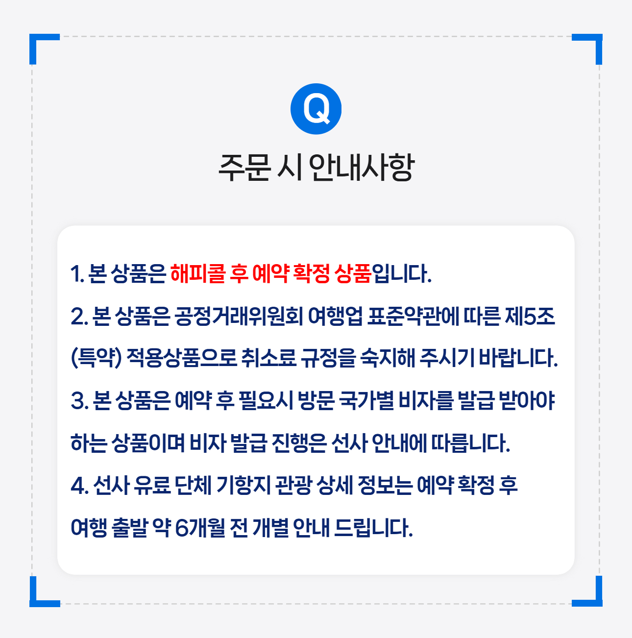 피스보트 세계일주 크루즈 125항차 피스보트 한국 공식 예약센터 마이크루즈북 
