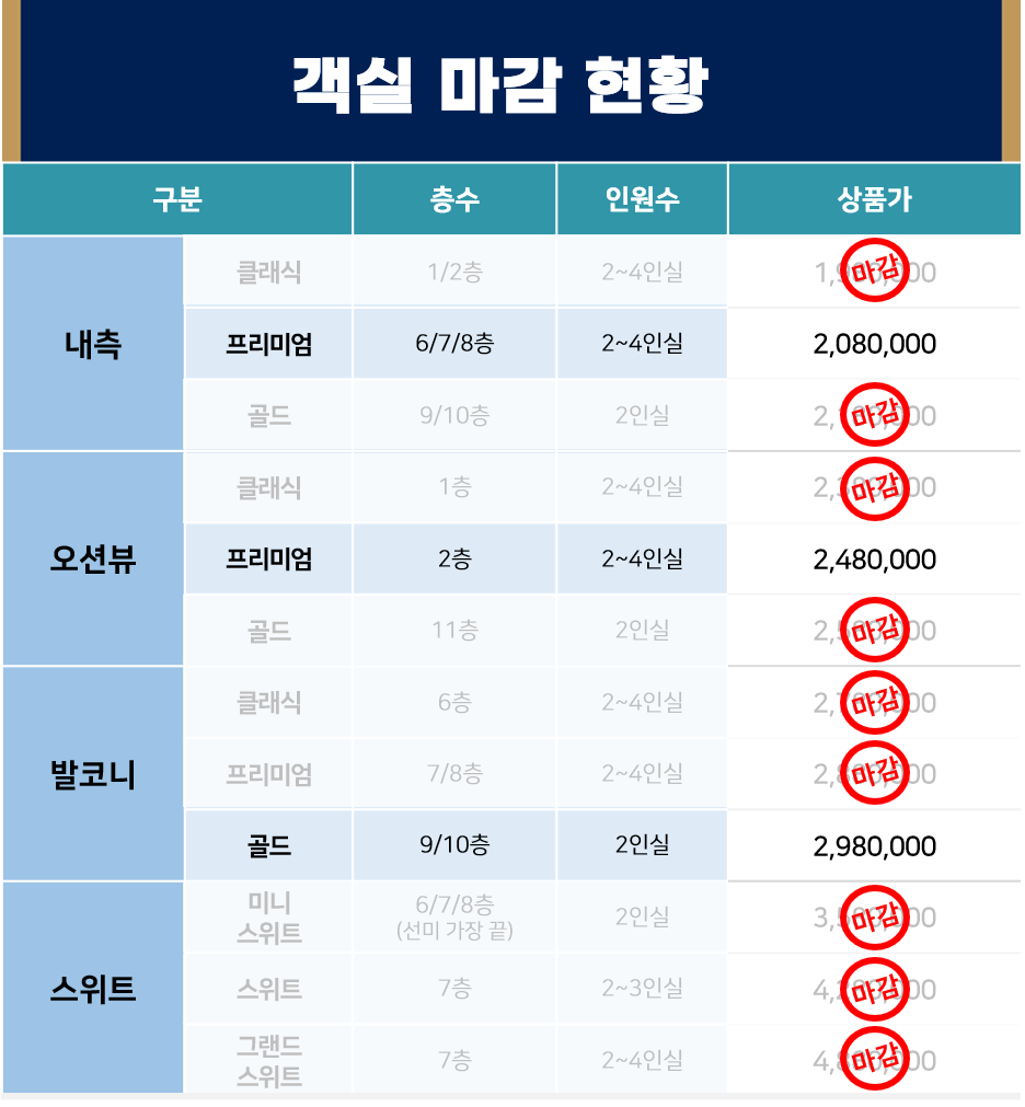 한국 출발 크루즈 롯데관광 부산출발 크루즈 마이크루즈북