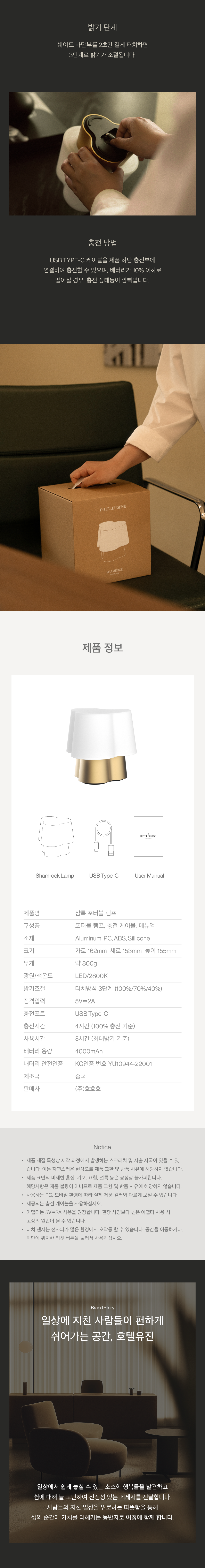 호텔유진 포터블램프, 샴록 포터블 램프