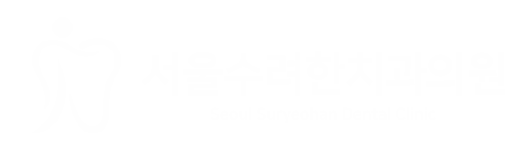 서울수려한치과 -오산치과, 오산역치과, 오산임플란트