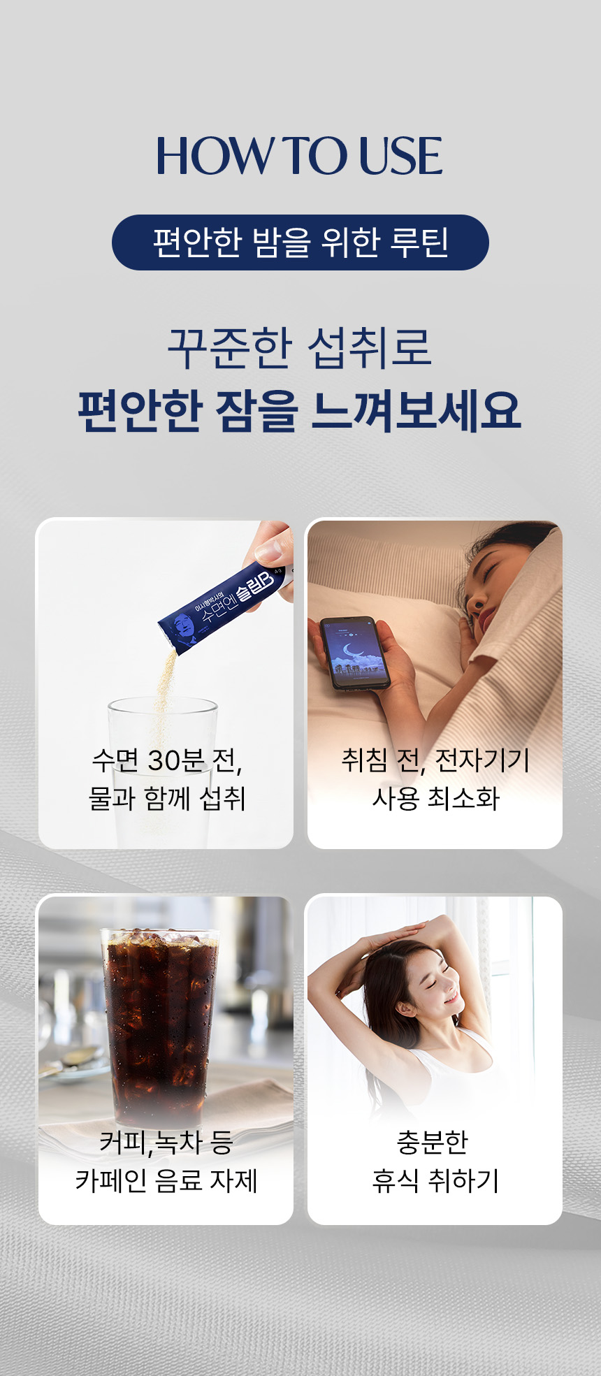 이시형 박사의 수면엔 슬립B