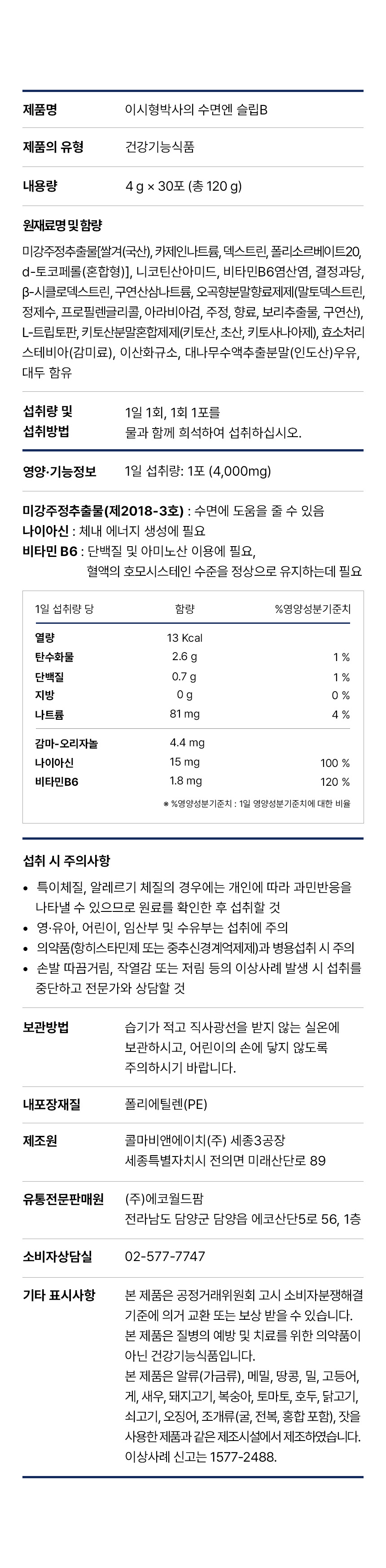 이시형 박사의 수면엔 슬립B