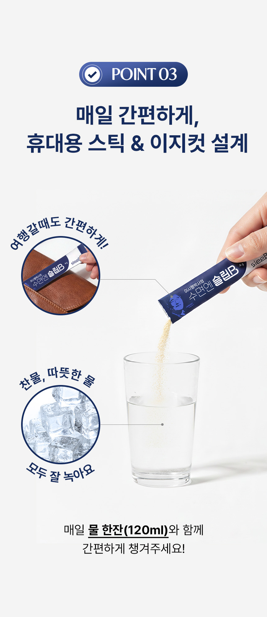 이시형 박사의 수면엔 슬립B