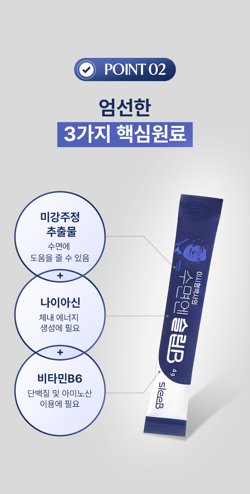 이시형 박사의 수면엔 슬립B