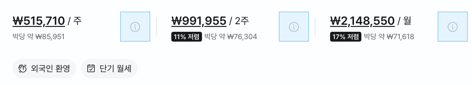 게스트에게 표시되는 가격 상세