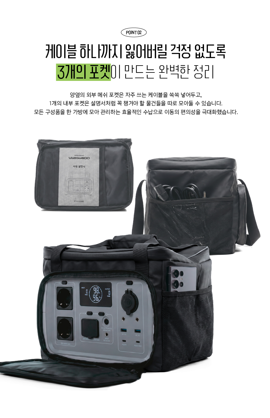 VoltGo600 전용가방