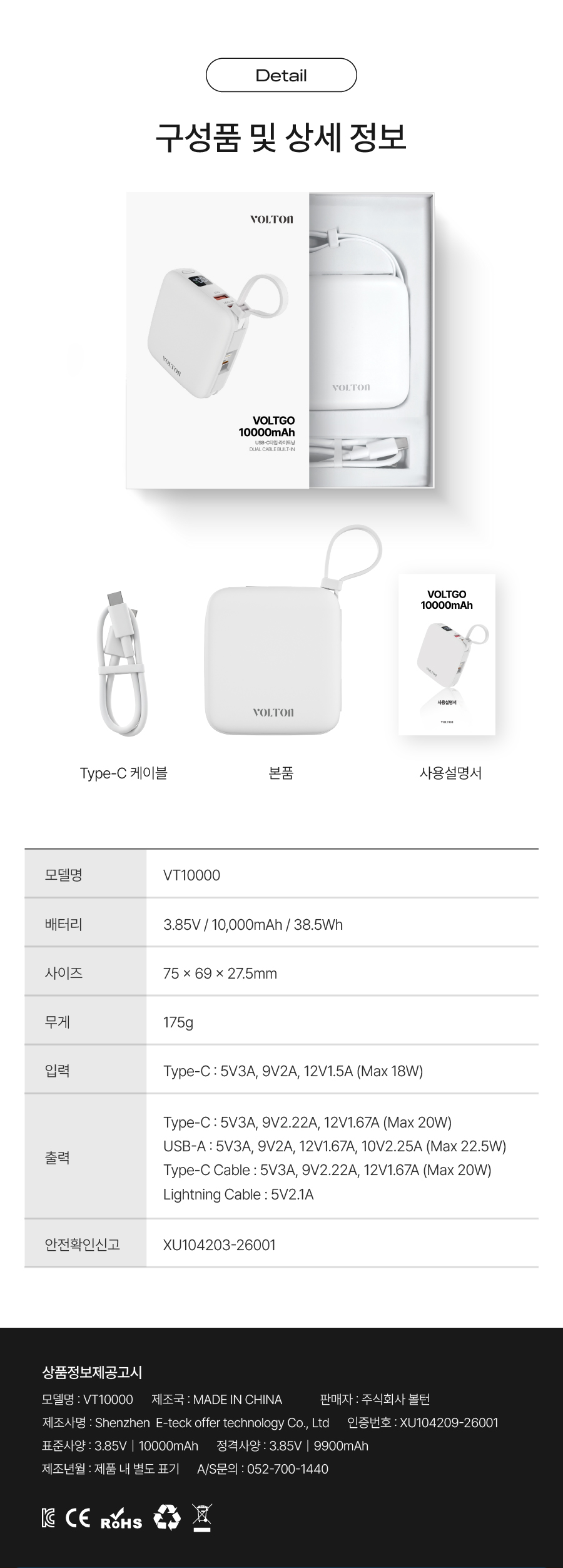 볼트고 10000mAh 22.5W 고속충전 일체형 미니 보조배터리
