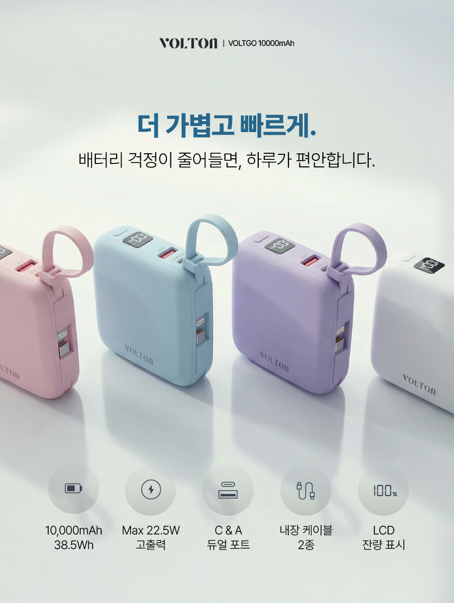 볼트고 10000mAh 22.5W 고속충전 일체형 미니 보조배터리