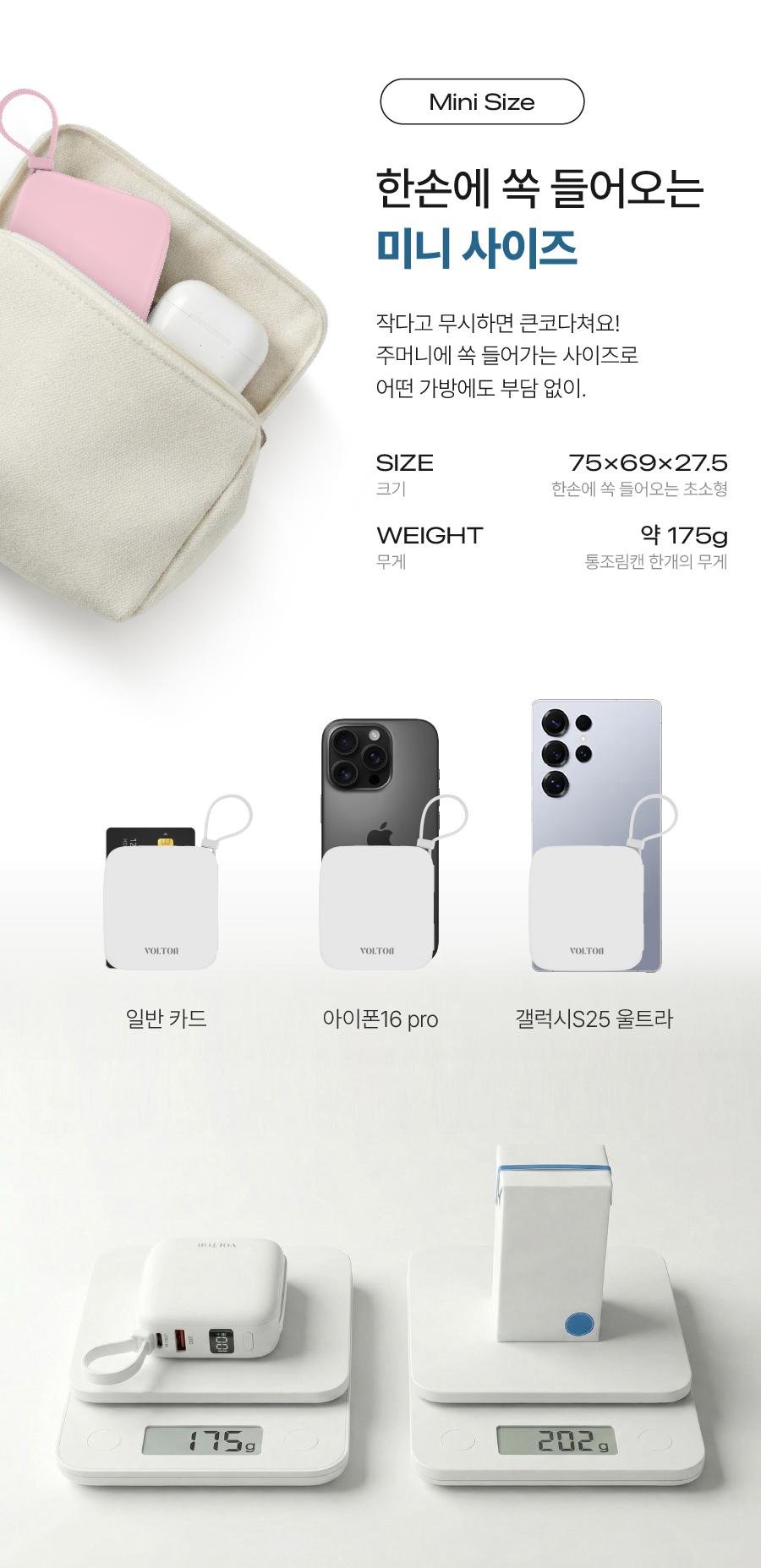 볼트고 10000mAh 22.5W 고속충전 일체형 미니 보조배터리
