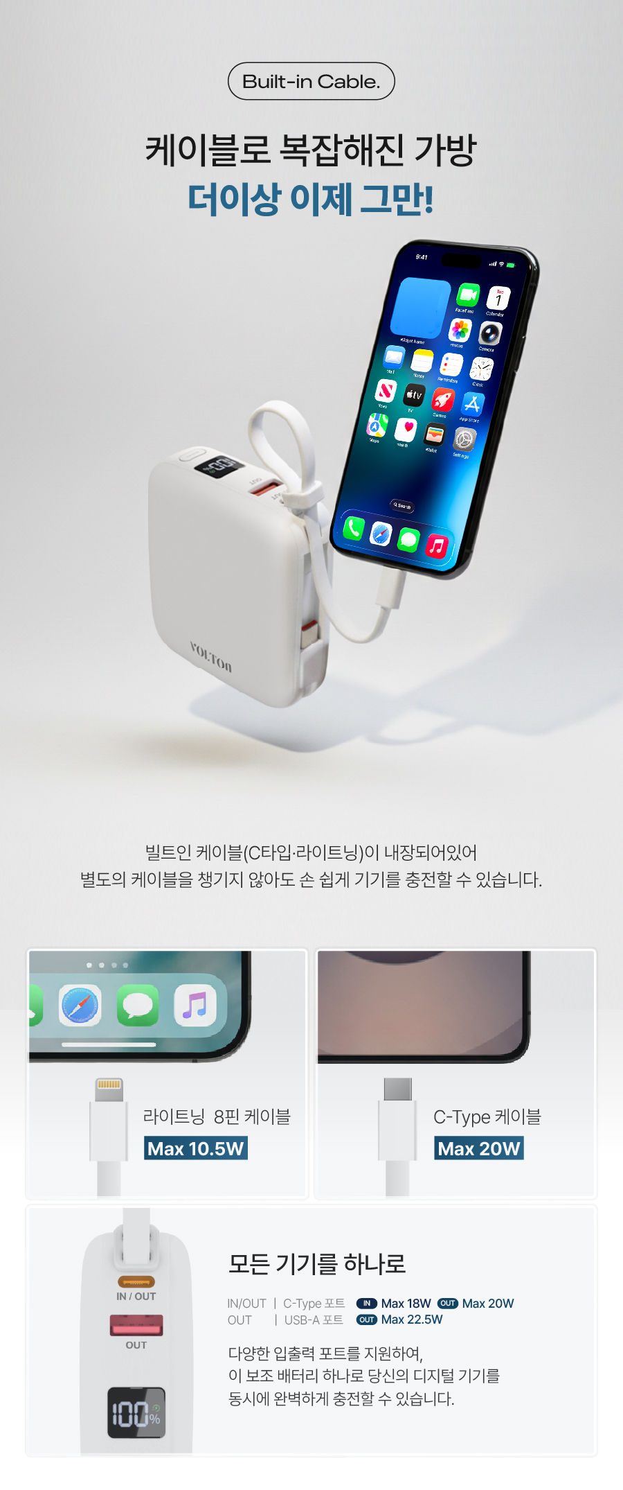 볼트고 10000mAh 22.5W 고속충전 일체형 미니 보조배터리
