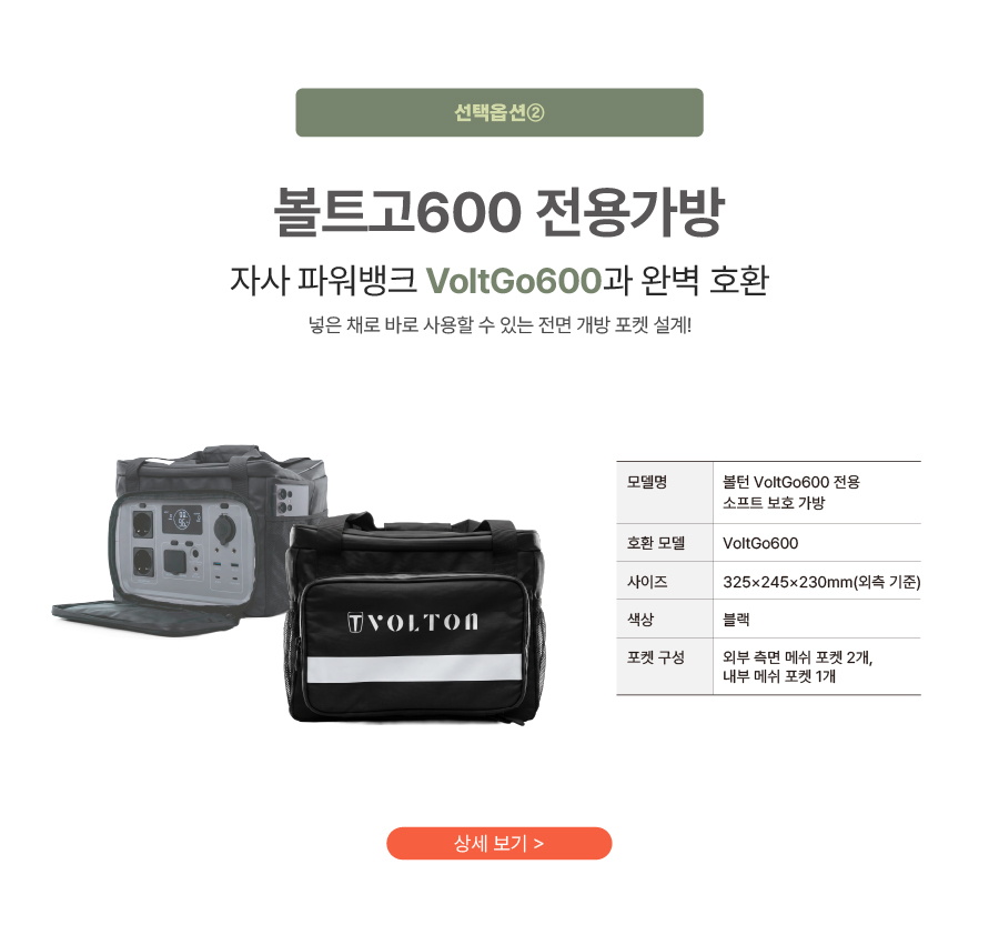 VoltGo 600_캠핑용 인산철 올인원 파워뱅크