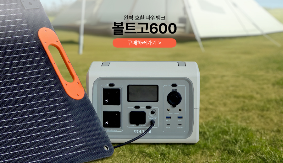 VoltGo600 전용가방