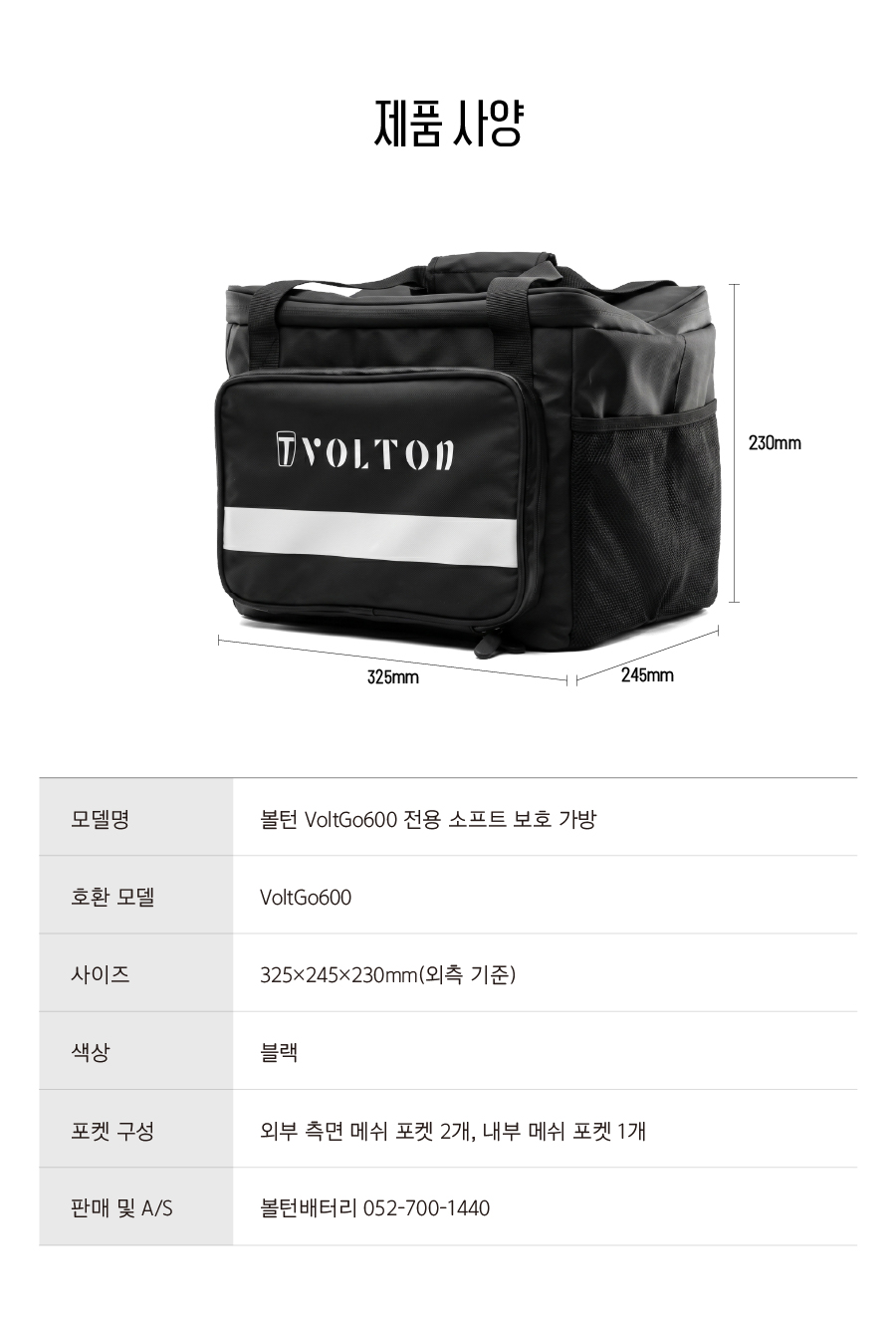 VoltGo600 전용가방
