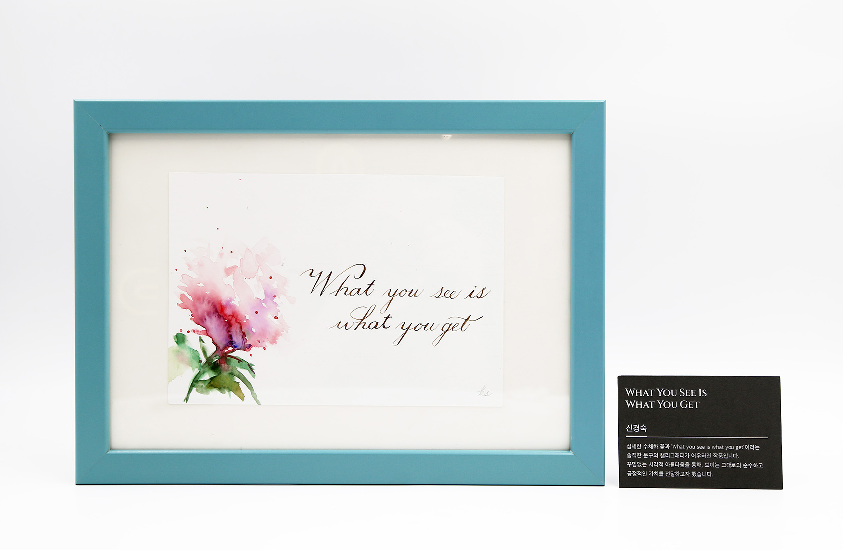 수채화 꽃 캘리그라피 작품