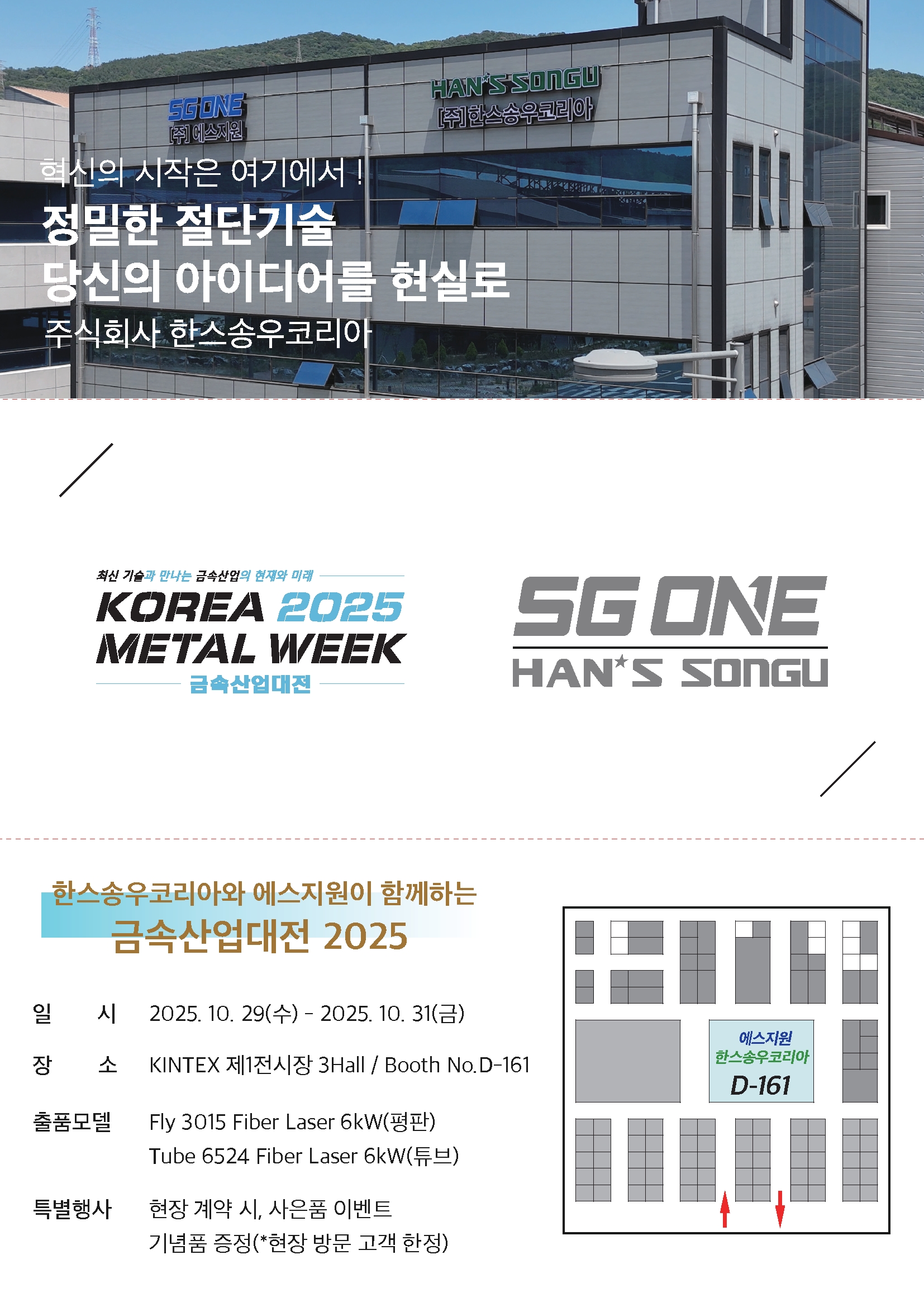 금속산업대전2025_초대장_1.jpg
