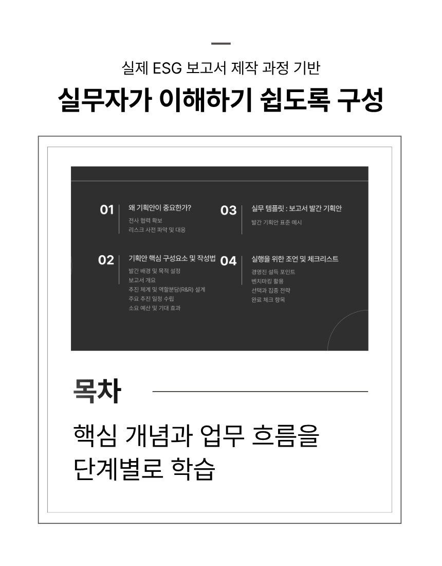 ESG콜라보코디네이터 1급 지속가능경영보고서 작성 실무 가이드 해설서