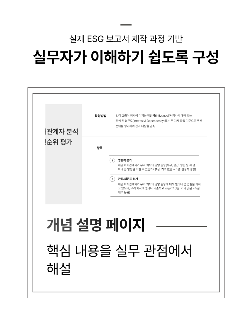 ESG콜라보코디네이터 1급 지속가능경영보고서 작성 실무 가이드 해설서