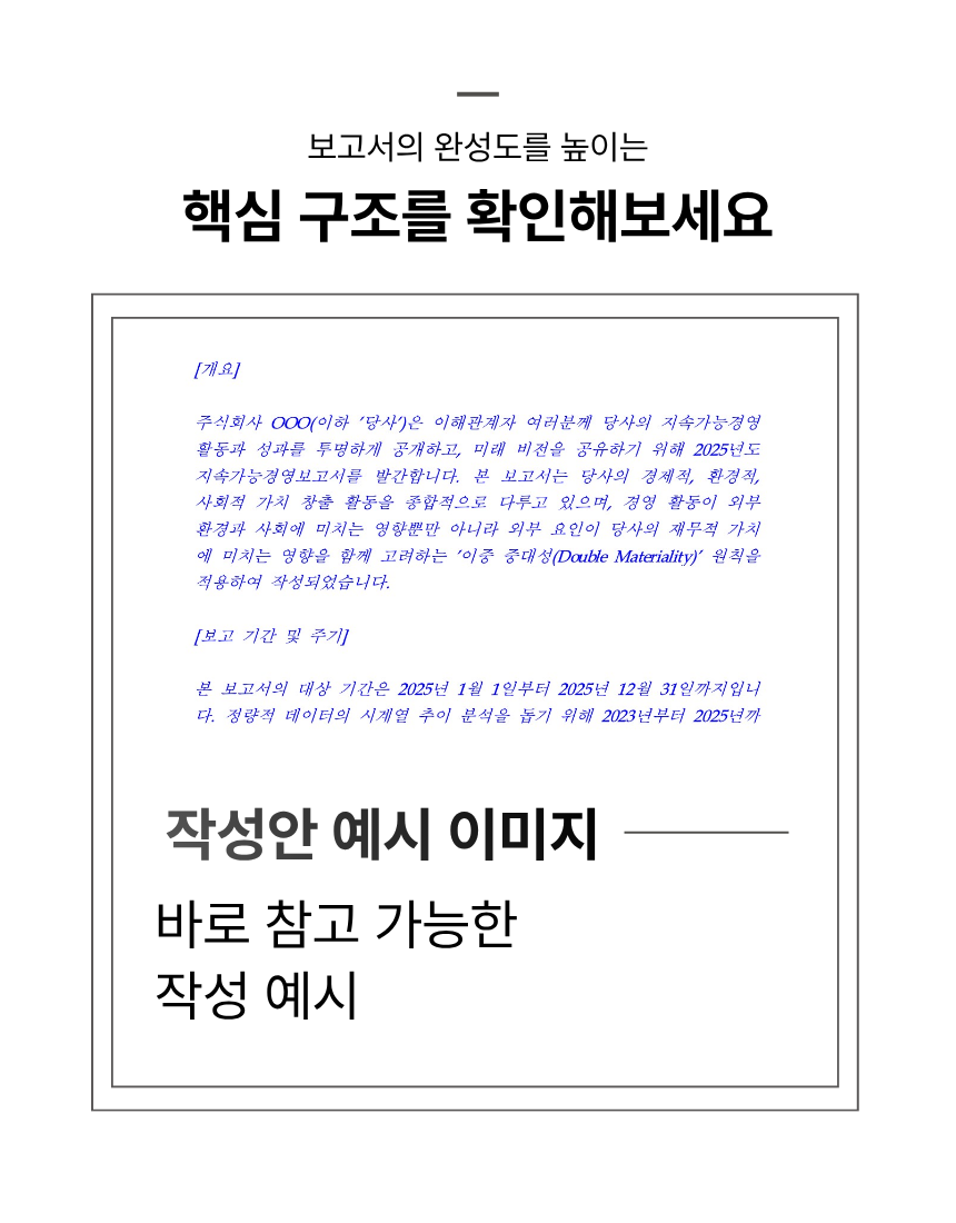 ESG콜라보코디네이터 1급 지속가능경영보고서 작성 템플릿