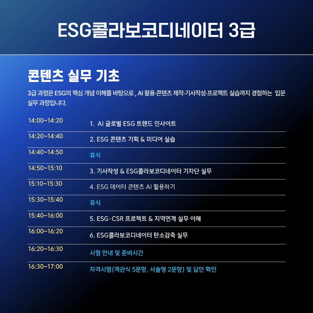 [3급] ESG 콜라보 코디네이터 자격증