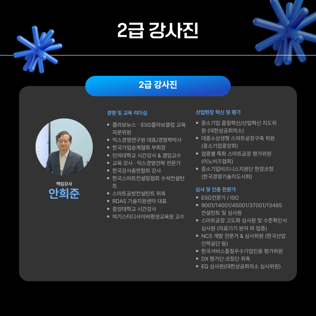 [2급] ESG 콜라보 코디네이터 자격증