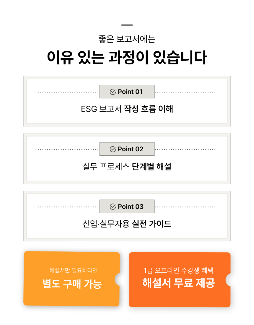ESG콜라보코디네이터 1급 지속가능경영보고서 작성 실무 가이드 해설서