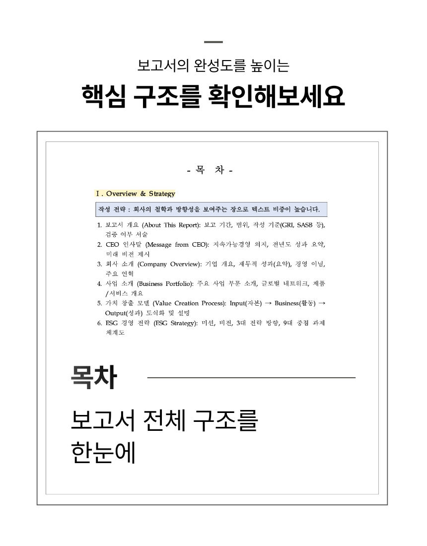 ESG콜라보코디네이터 1급 지속가능경영보고서 작성 템플릿