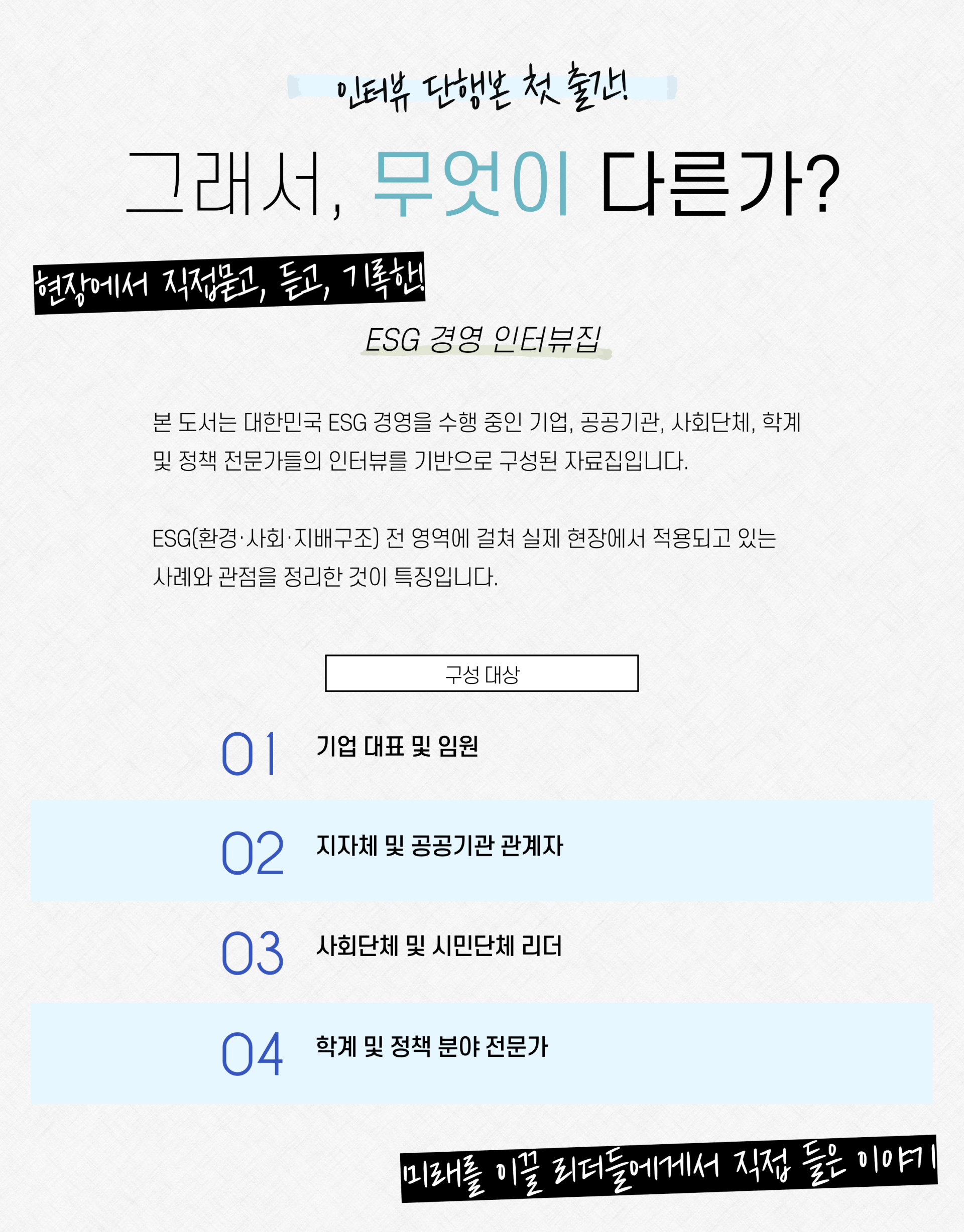 ESG인터뷰 디지털PDF북