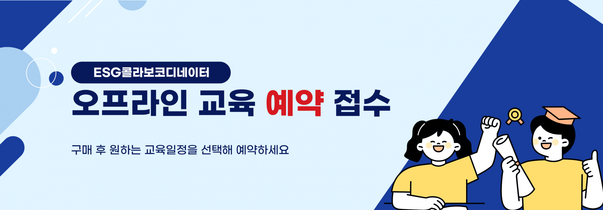 [1급] ESG 콜라보 코디네이터 자격증