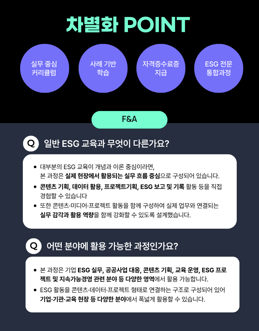 [온라인강의] ESG콜라보코디네이터 3급