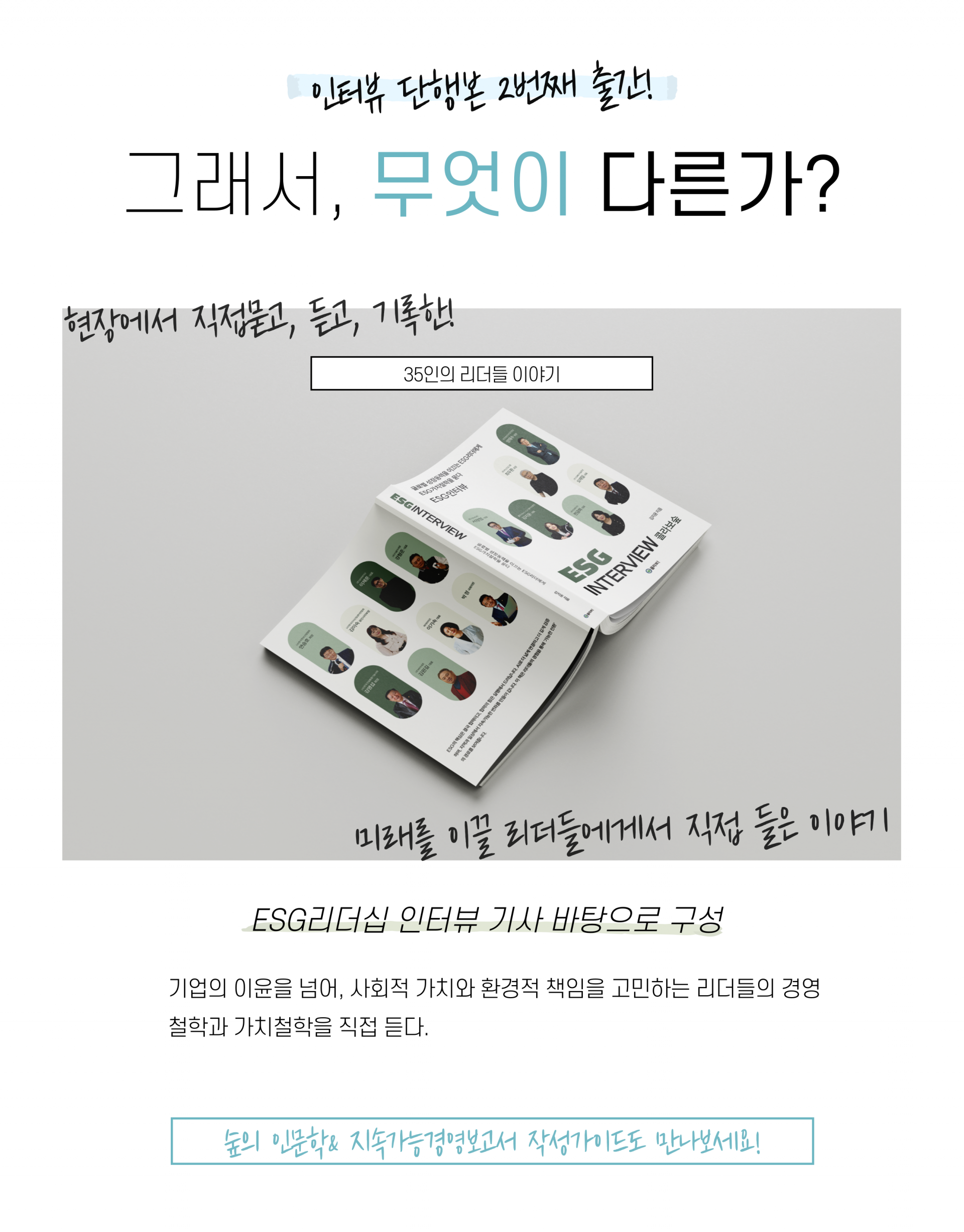 ESG인터뷰콜라보숲 디지털PDF북