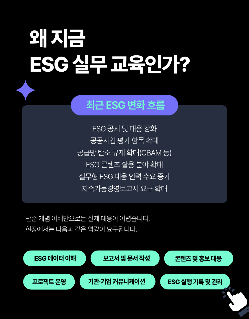 [온라인강의] ESG콜라보코디네이터 2급