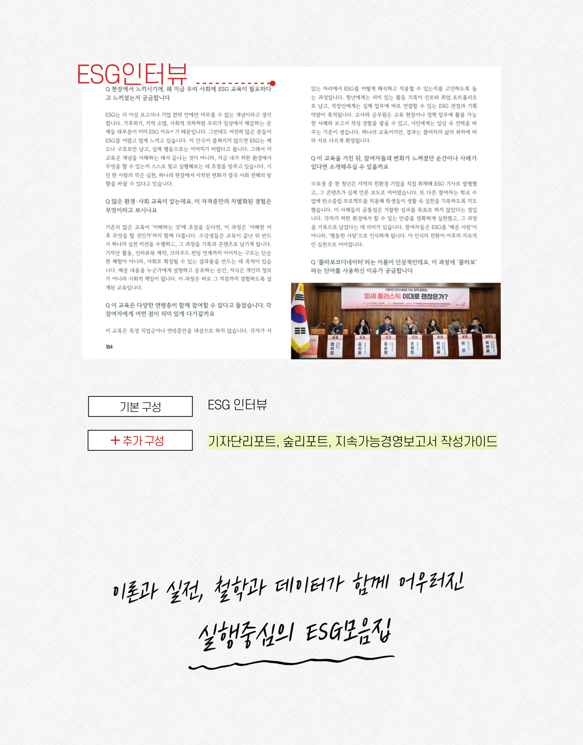ESG인터뷰콜라보숲 디지털PDF북