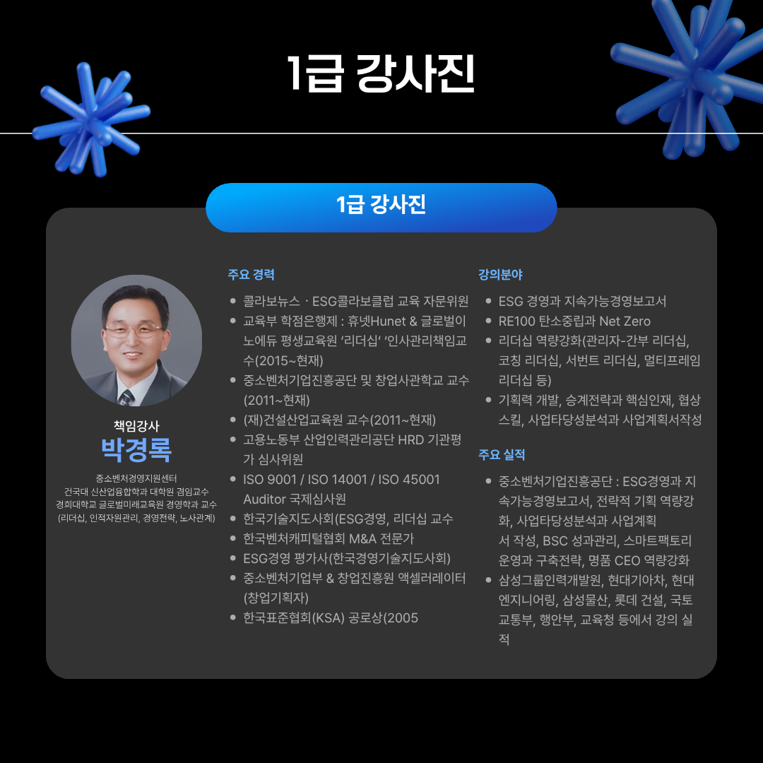 [1급] ESG 콜라보 코디네이터 자격증