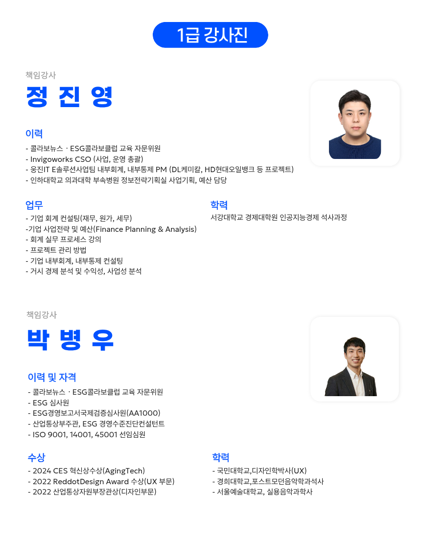 [온라인강의] ESG콜라보코디네이터 1급