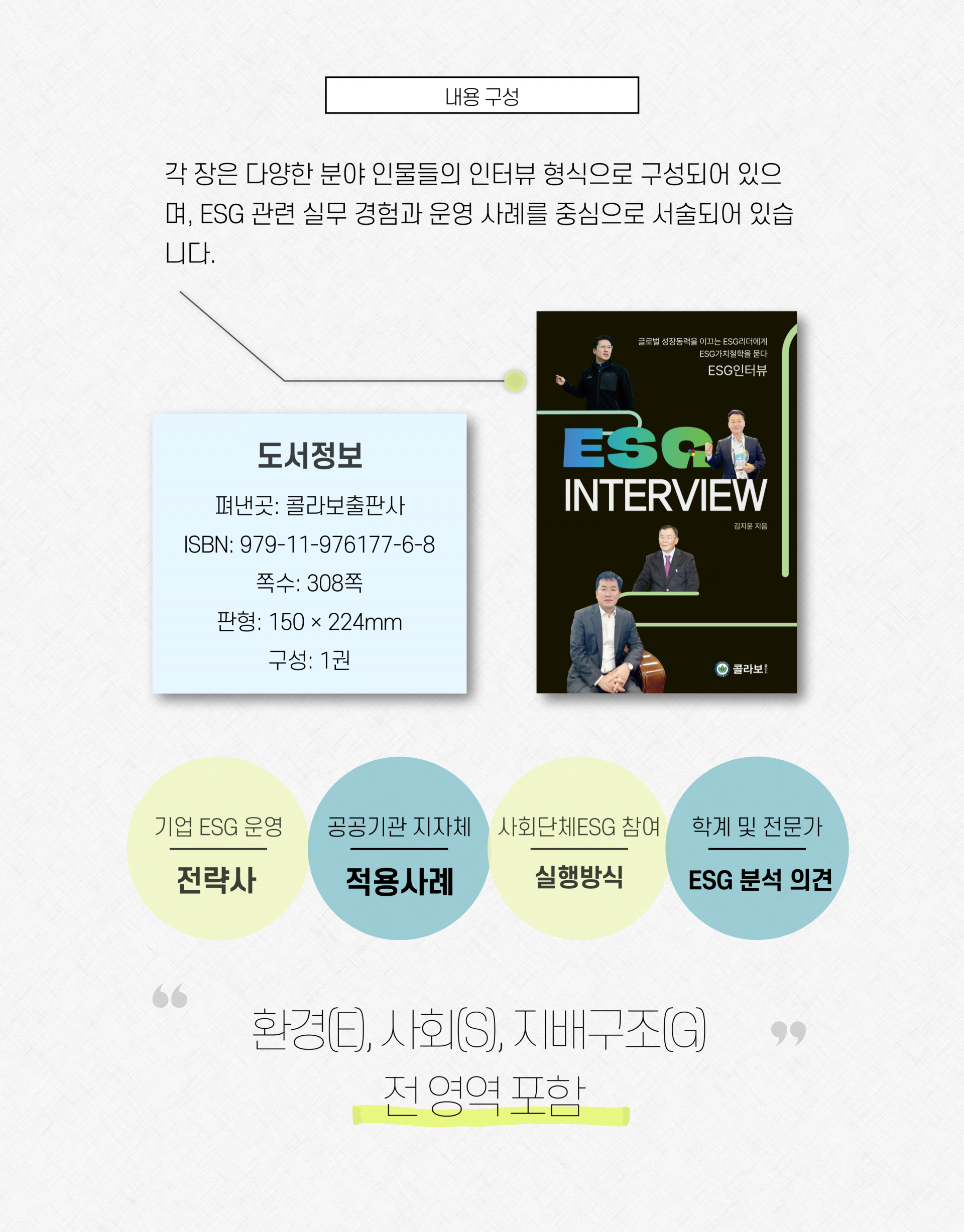 ESG인터뷰 디지털PDF북