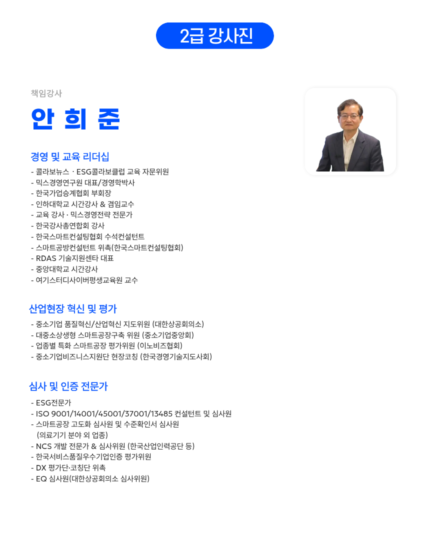 [온라인강의] ESG콜라보코디네이터 2급