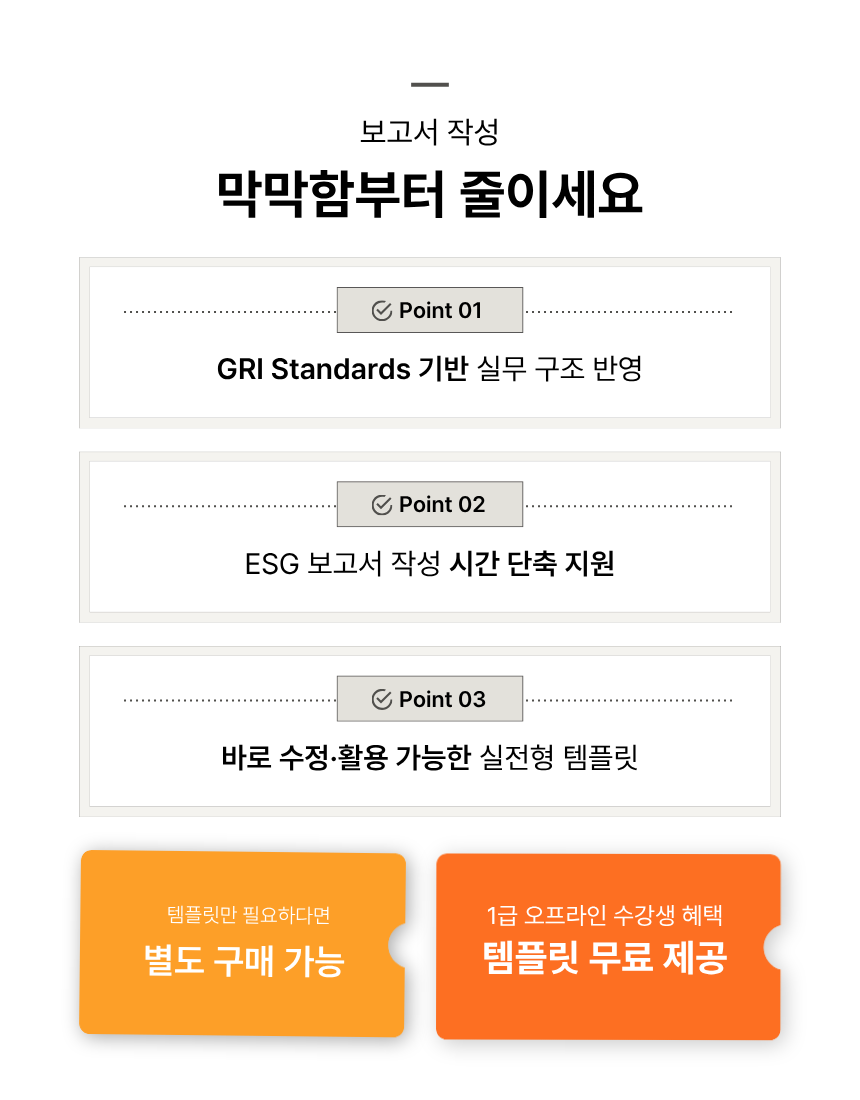 ESG콜라보코디네이터 1급 지속가능경영보고서 작성 템플릿