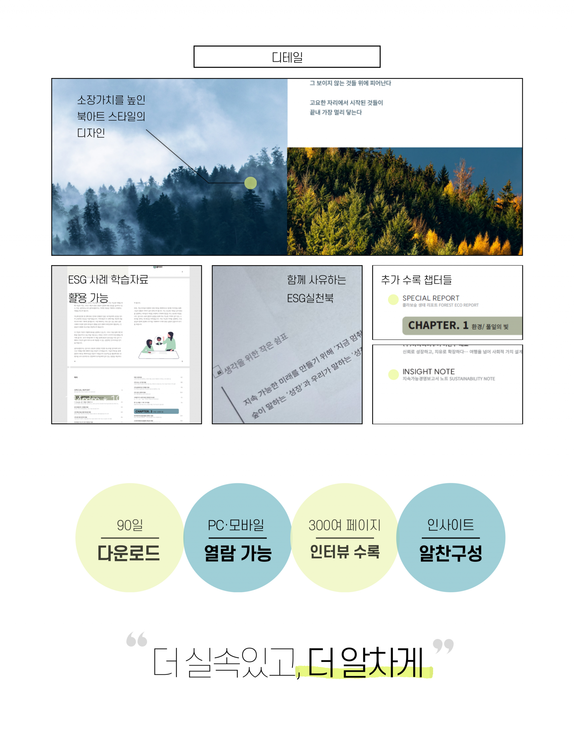 ESG인터뷰콜라보숲 디지털PDF북