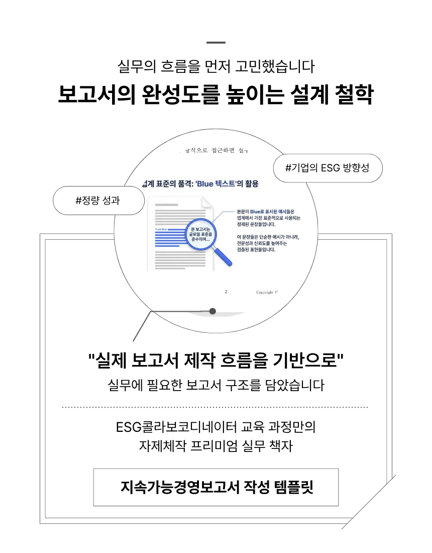 ESG콜라보코디네이터 1급 지속가능경영보고서 작성 템플릿