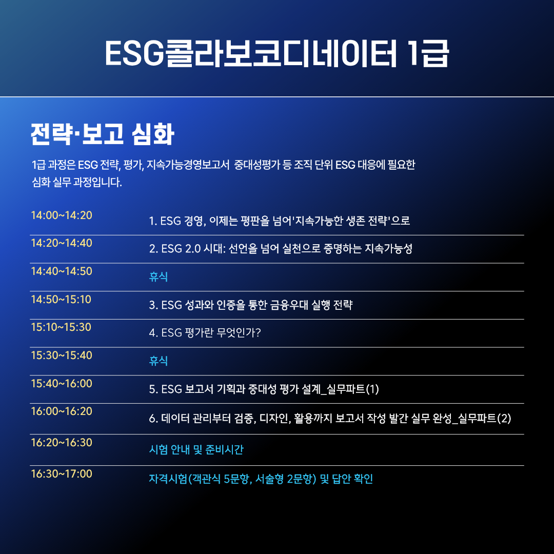 [1급] ESG 콜라보 코디네이터 자격증