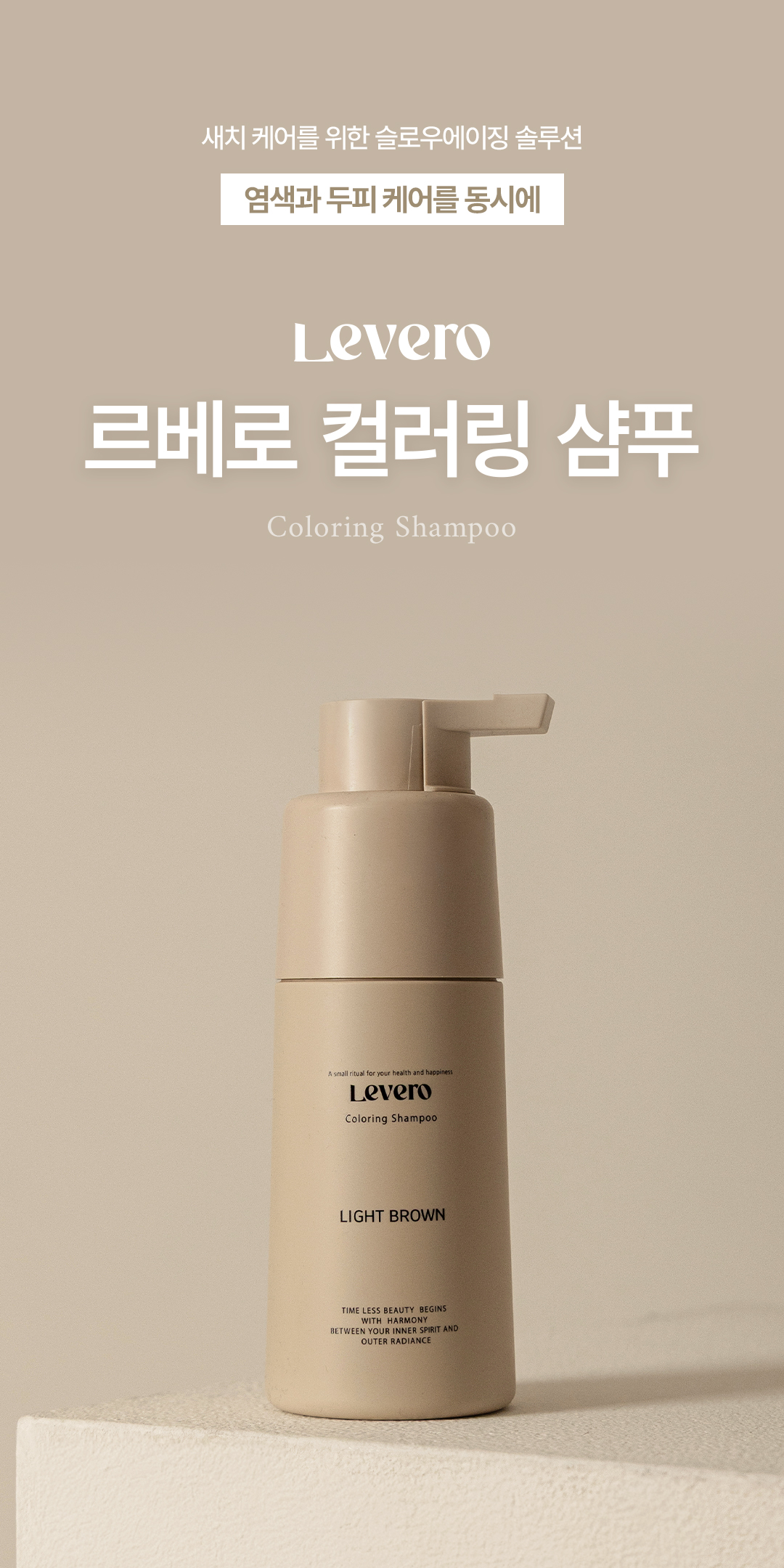 Levero Coloring Shampoo, Lightbrown, 300ml
