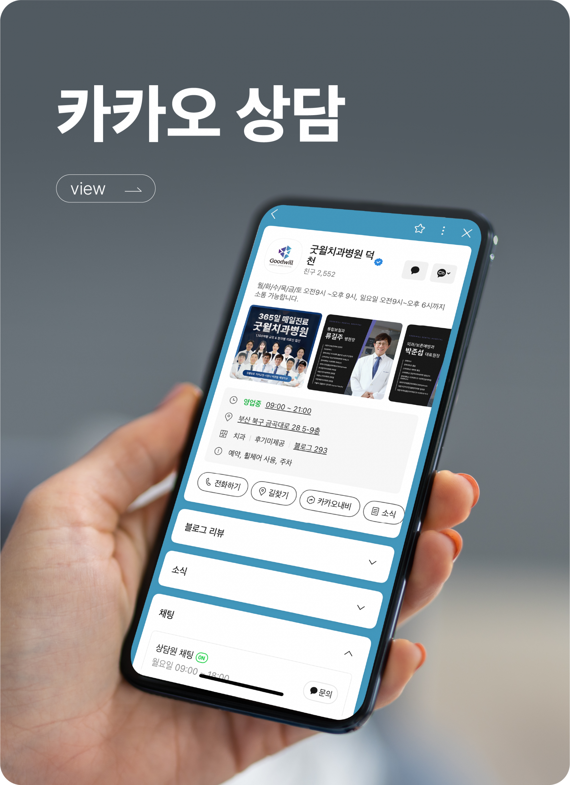 굿윌치과 카카오 상담하기