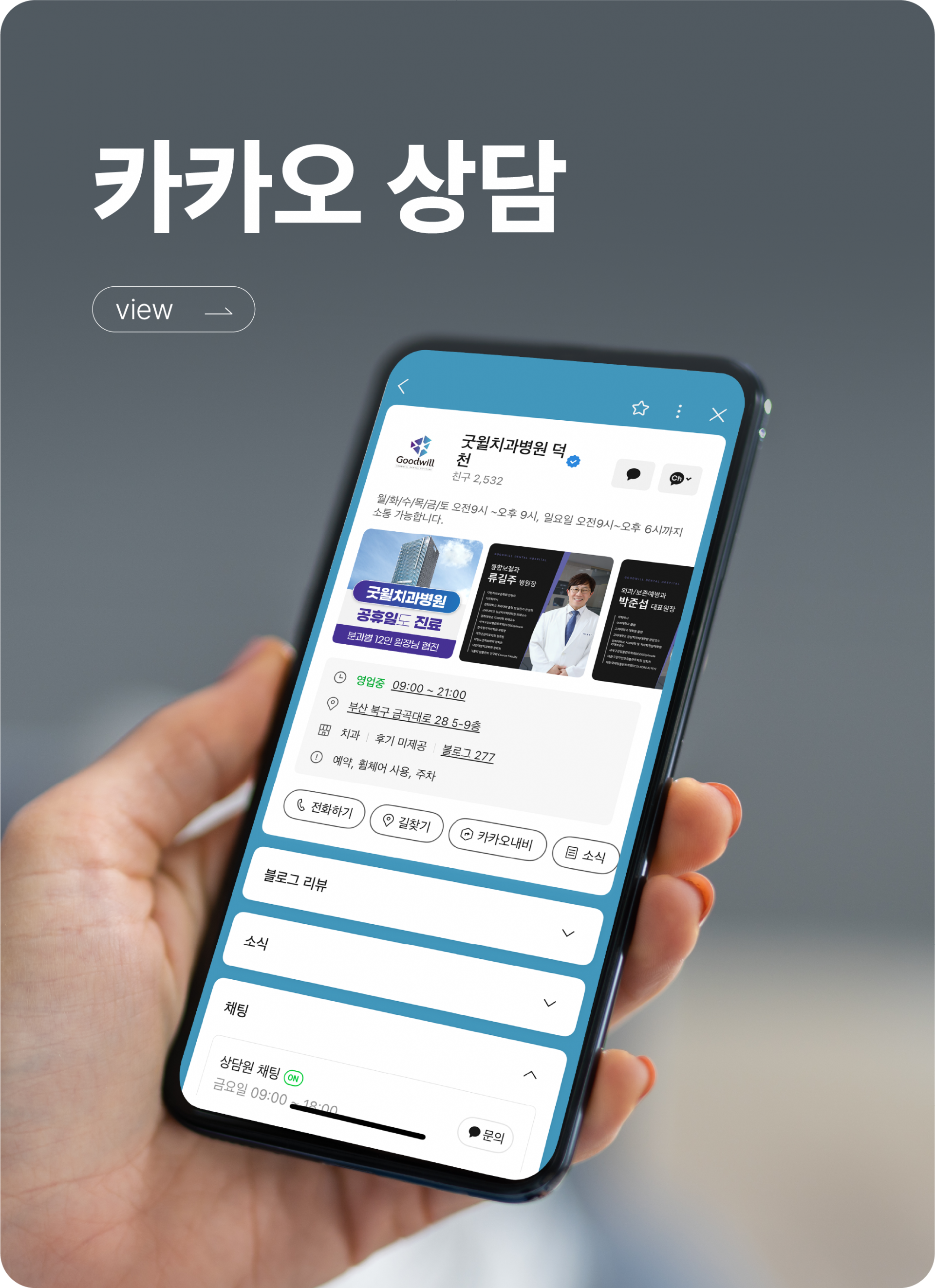 굿윌치과 카카오 상담하기