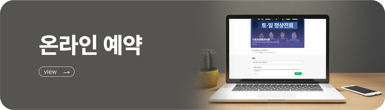 굿윌치과 네이버 예약하기