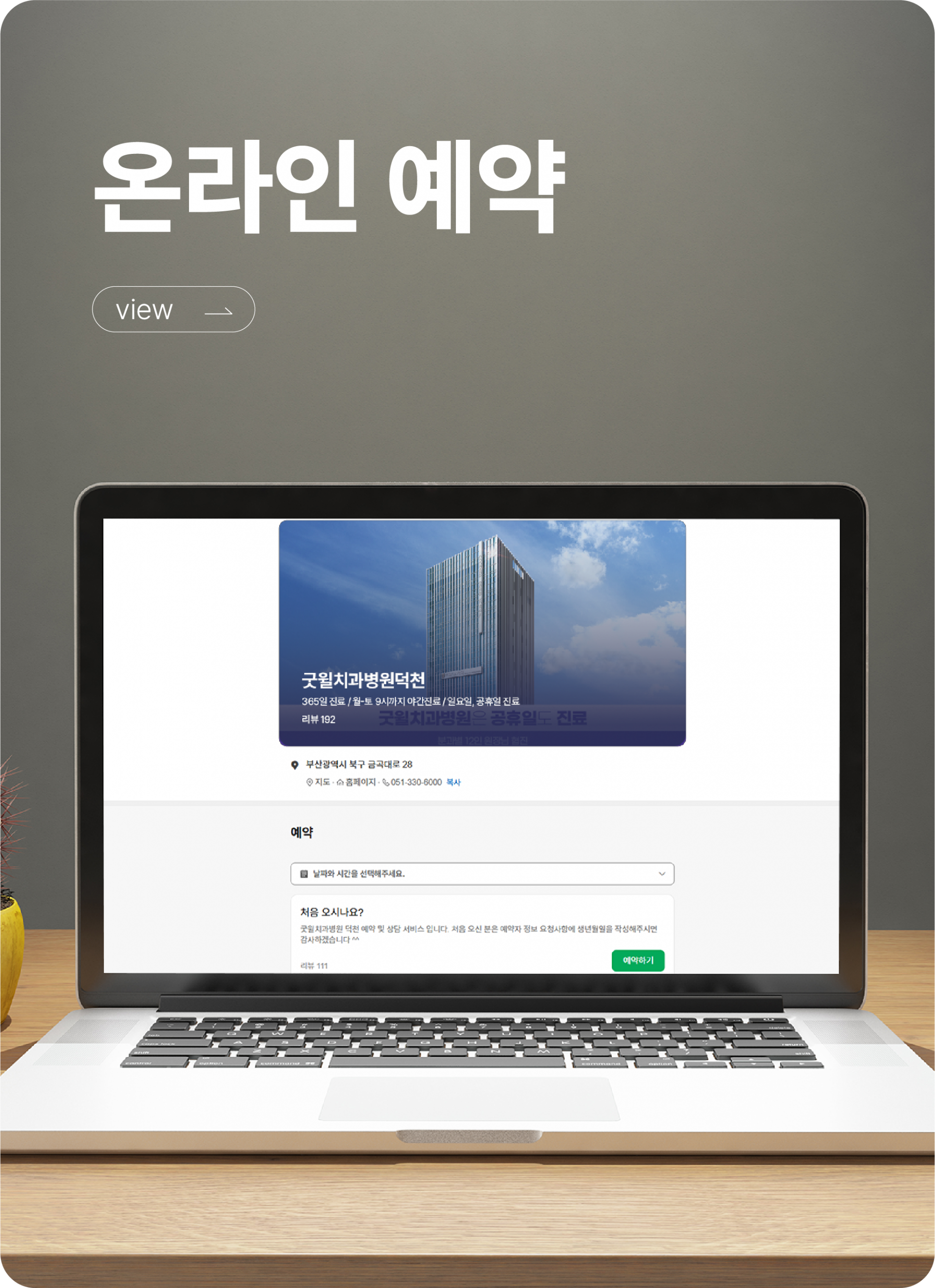 굿윌치과 네이버 예약하기
